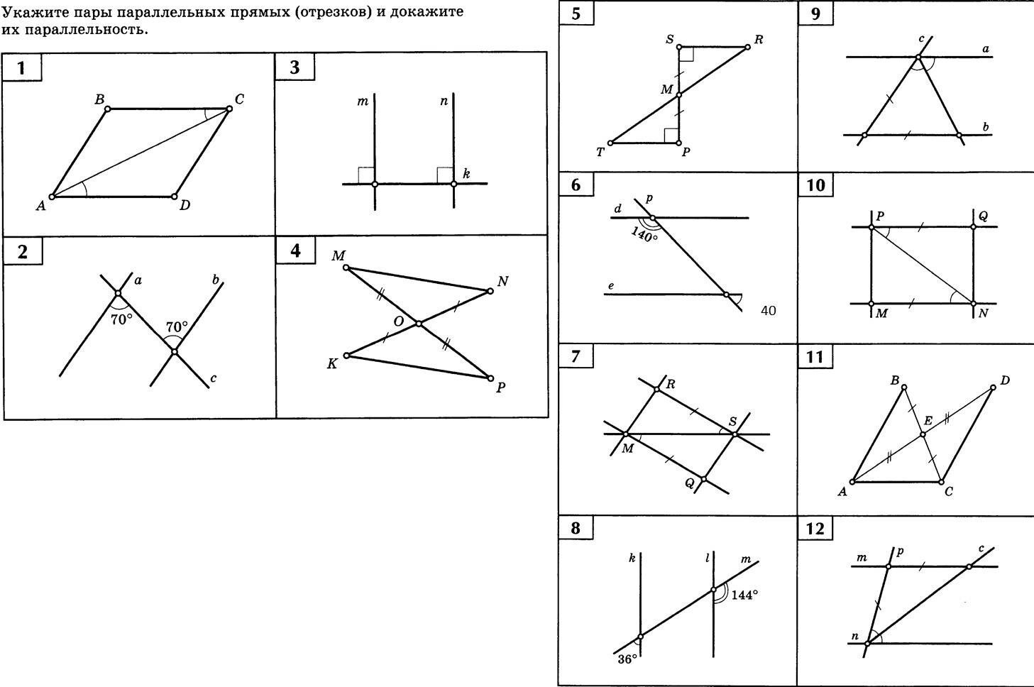 Задачи на чертежах 7 9 классы. Укажите пары параллельных прямых и отрезков. Укажите пары параллельных прямых и докажите их. Укажите пары параллельных прямых отрезков и докажите. Укажите пара паралельных отресков.