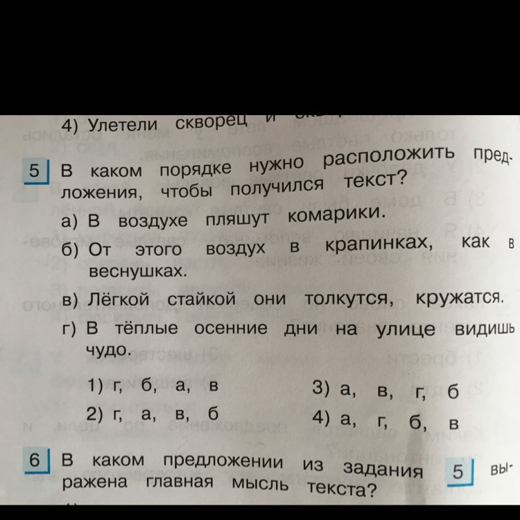 В каком порядке м. В каком порядке нужно расположить. В каком порядке нужно расположить предложения чтобы получился текст. Расположите в нужном порядке. В каком порядке надо расставить предложения чтобы получился текст ?.