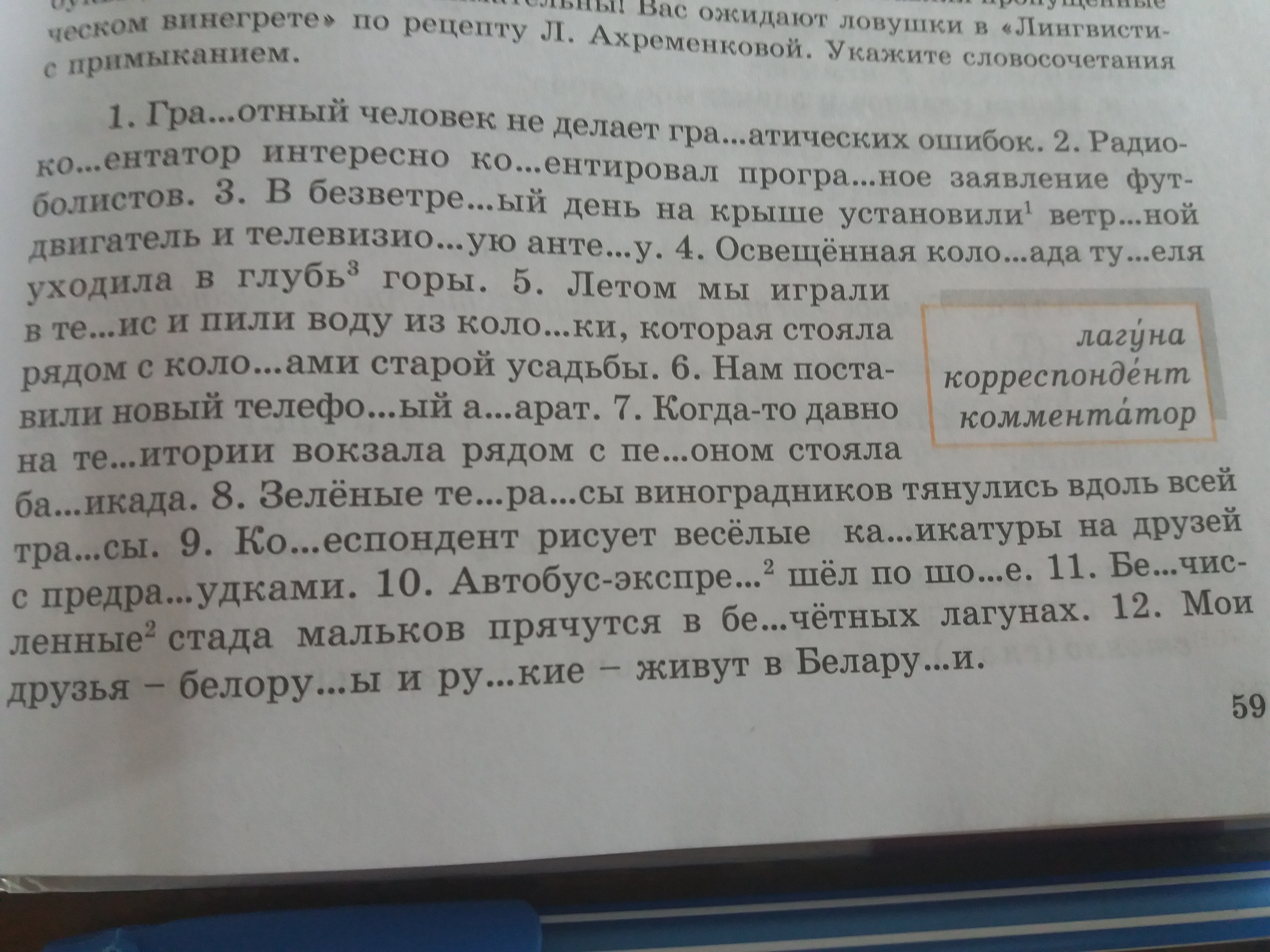 Словосочетание текст виды текстов. Выпишите словосочетание из текста. Выпишите из текста словосочетание с инверсией.. Выписать 3 словосочетания с разными видами связи из 2 абзаца. Текст из 160 слов.