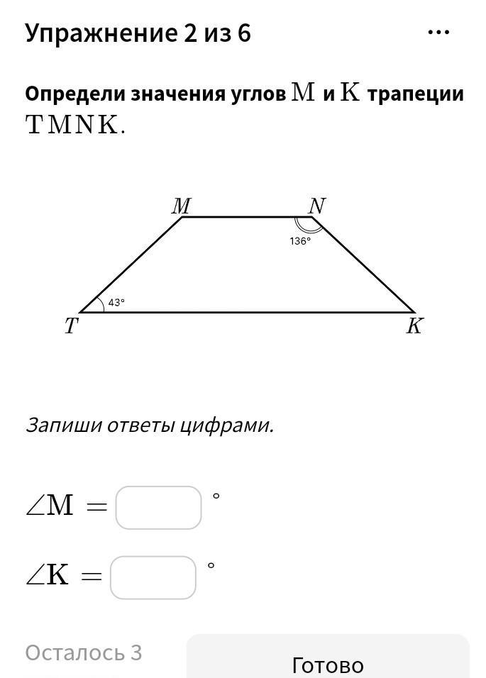 Угол m трапеции. Углы трапеции. Определи значения углов mm и KK трапеции mnktmnkt.. Определите значение углов m и k трапеция. Определи значения углов трапеции mnkl.