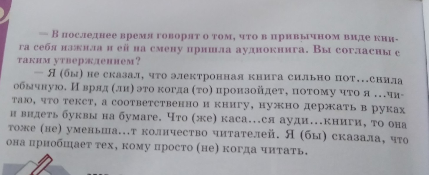 Вставь пропущенные буквы раскрой скобки. Спишите к отправлению поезда. Спиши раскрывая скобки раздели слова для переноса. 11 Вставьте пропущенные буквы раскройте скобки превращать в лёд.