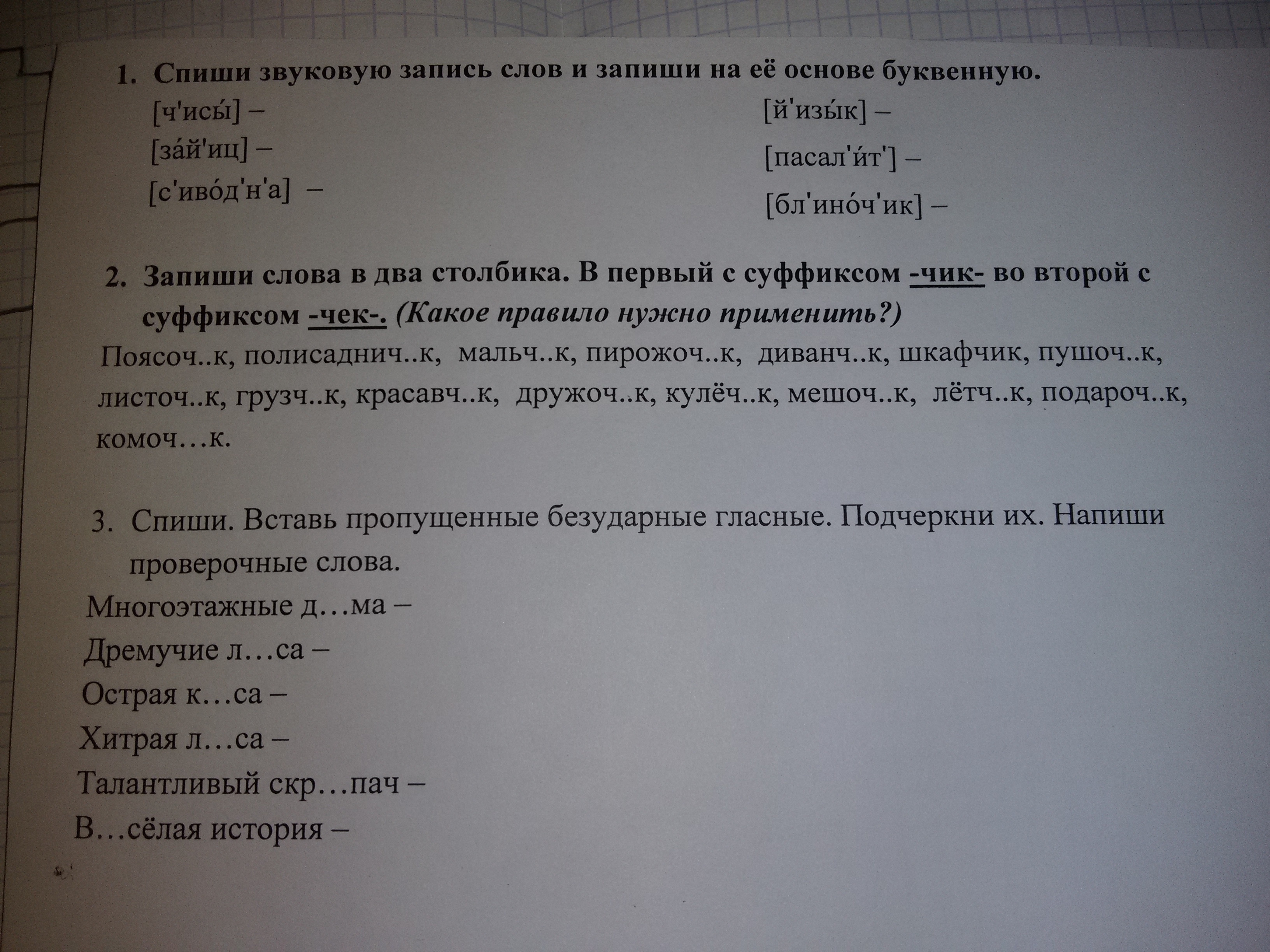 Запиши словами 9 11 17. Составить предложение со словом высотный дом.