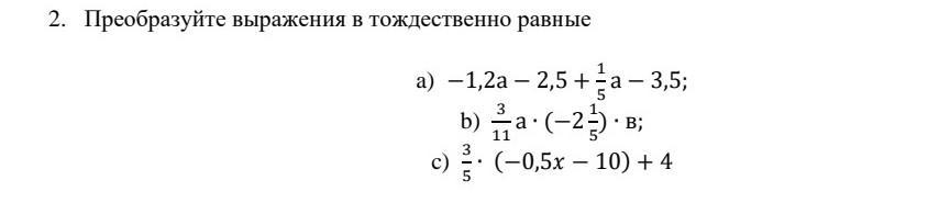 Выражение преобразовано в тождественно равное. Тождественно равные выражения. Тождественно равные выражения 7 класс. Тождественно равно как раскрыть.