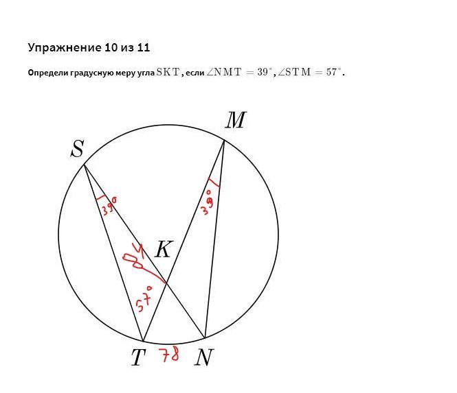 57 градусов