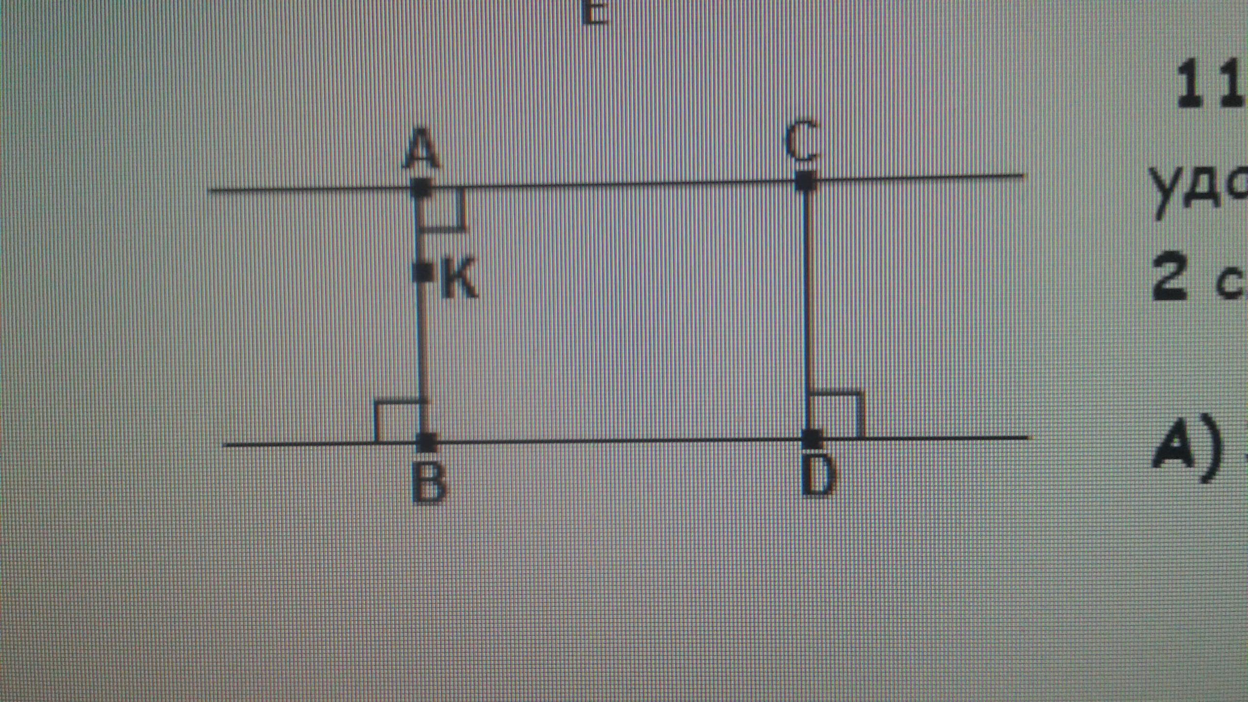 Аса прямой. AC параллельно bd. АС параллелен ВД. Дано АС=ВД,АС на прямой а ,ВД на прямой а. Параллельные прямые 3 см 1 см 2 см 5 мм.
