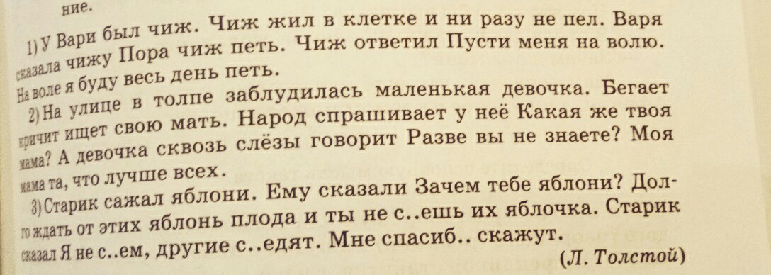 Где здесь суть. Рассказ Чиж л.н.толстой. Толстой Чиж рассказ. Рассказ у Вари был Чиж. Лев толстой Чиж.