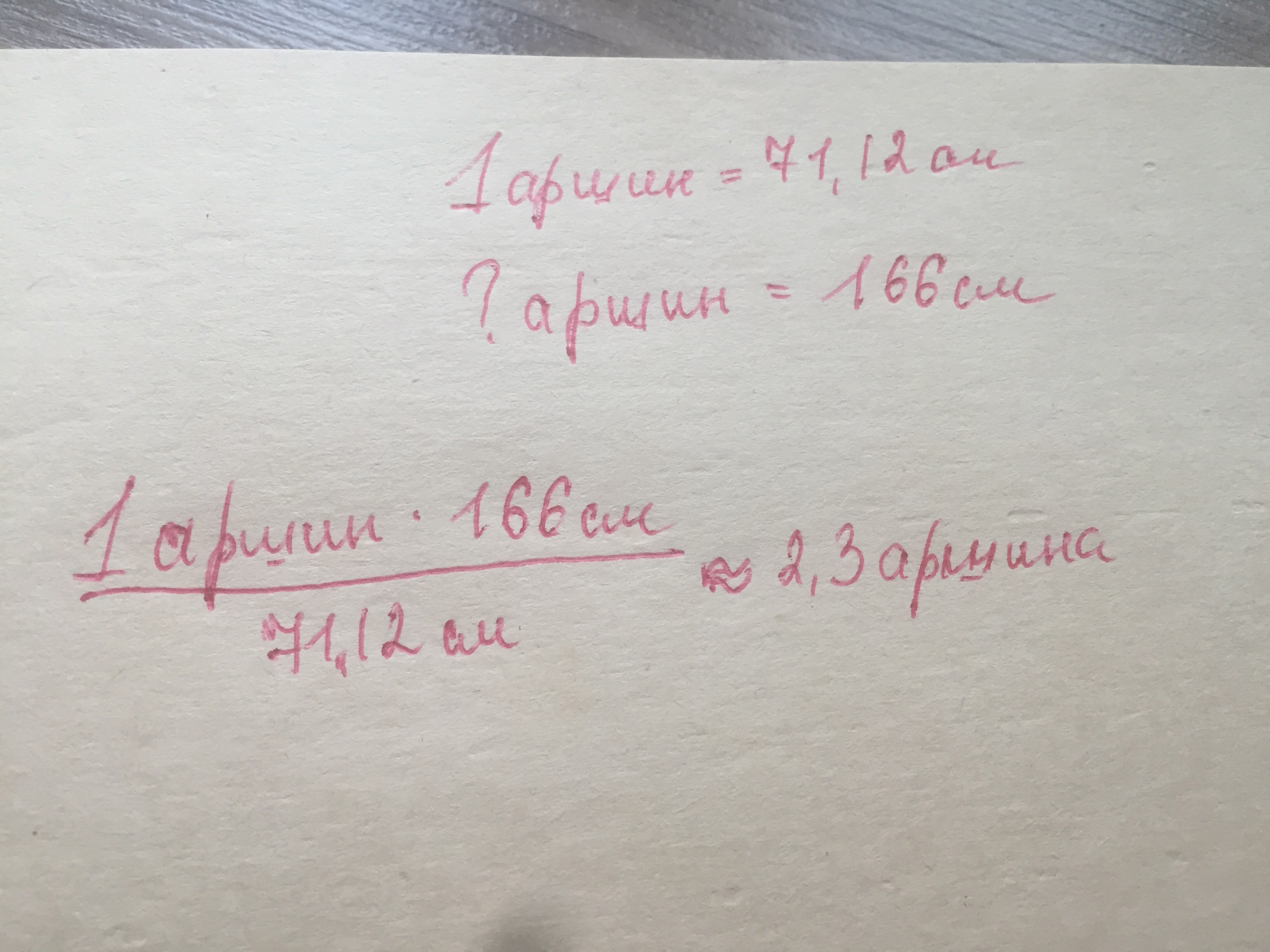 166 сантиметров. 166 См в аршинах. Сколько сантиметров у Артема. Сколько см у артёма. 166 Мм это сколько см.