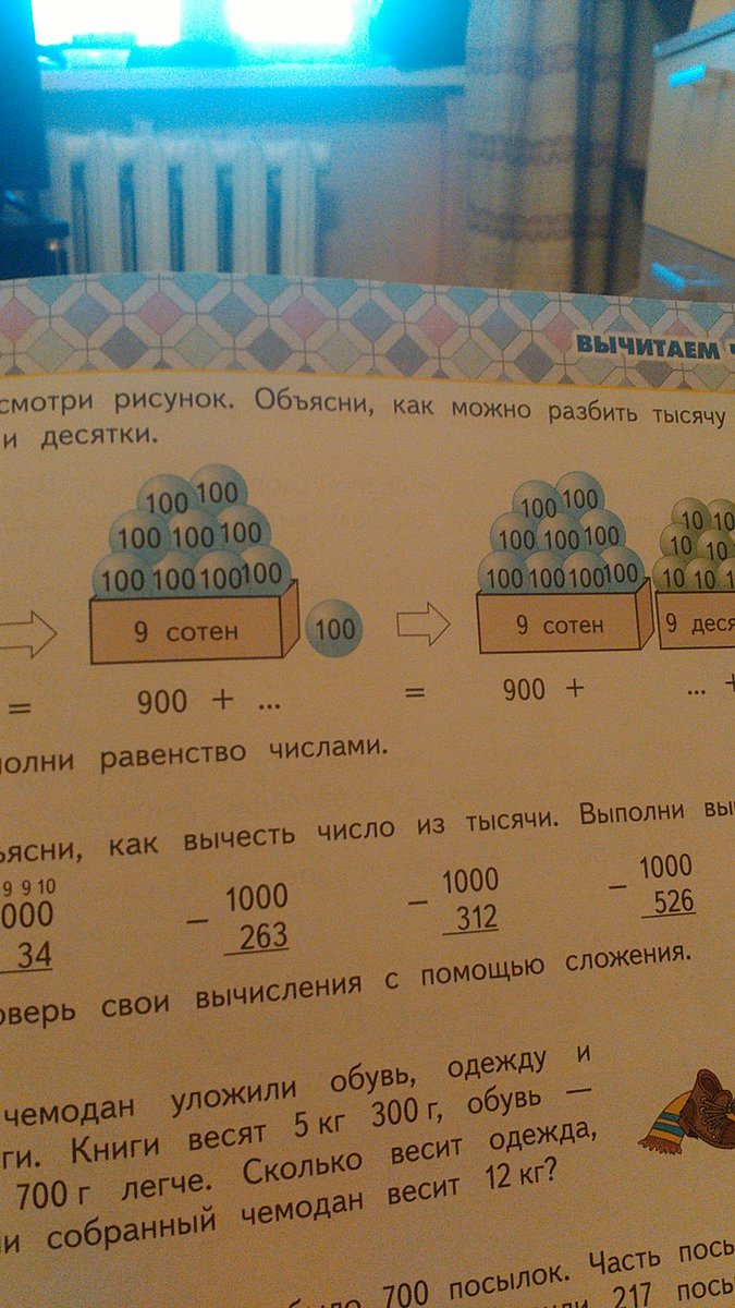 Дополни равенство. Как разбить число на сотни тысяч десятки тысяч. Дополни равенства подходящими числами и выполни проверку. Вычесть тысячу - тысяча. 7329 Разбить на сотни и десятки.