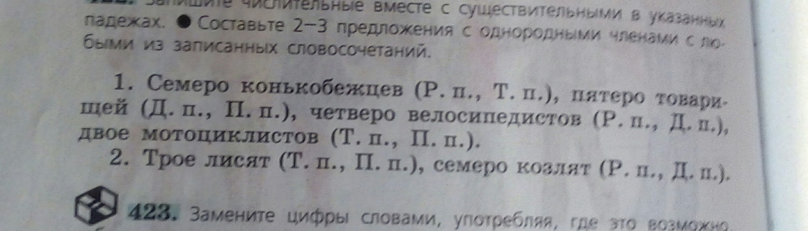 Запиши 2 выделенных предложения. Предложения с однородными членами с словосочетанием семеро козлят. Составить предложение с однородными членами трое лисят. Составьте 2-3 предложения с однородными членами трое лисят. Предложения с однородными членами со словосочетанием трое лисят.