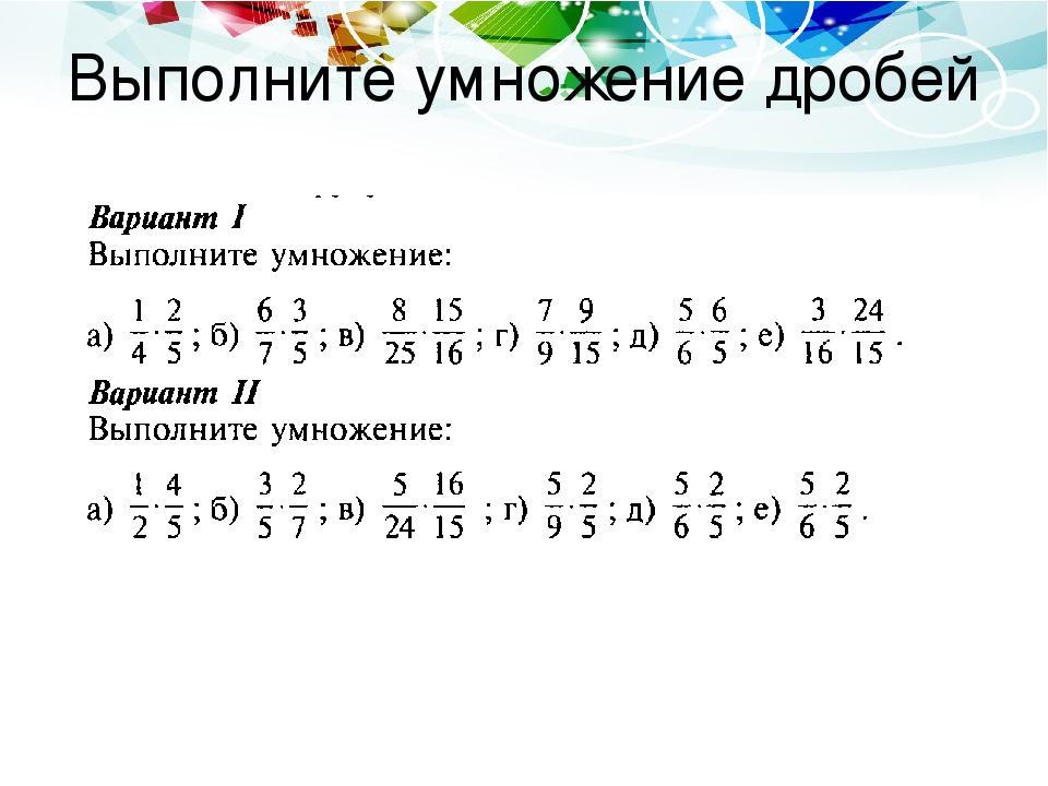 Математика 5 класс деление дробей презентация 5 класс