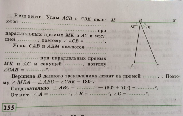 Найдите градусные меры углов треугольника авс. Вычислите градусные меры углов треугольника ABC. Вычислите меры углов треугольника АВС. Вычисли градусные меры углов треугольника АВС.