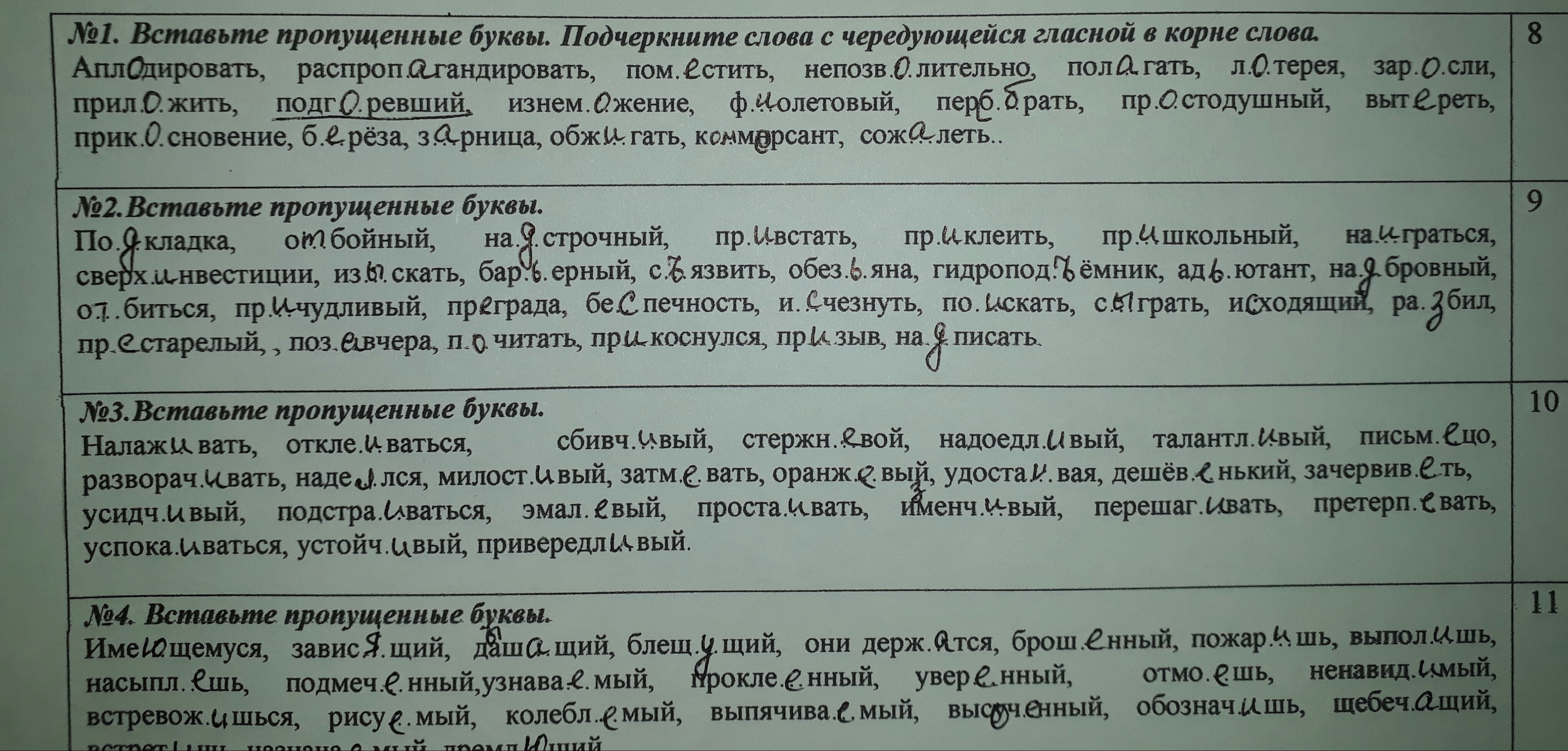 Пропущена чередующаяся гласная в корне. Чередующейся гласной в корне, вставляя пропущенные буквы.. Вставь пропущенные буквы корни с чередованием. Корни с чередующимися гласными вставь пропущенные. Вставь пропущенные гласные в корне слова.