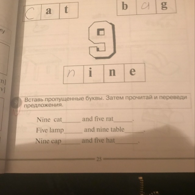 Задание 9 новый формат. Nine Cat and Five rat вставь пропущенные буквы. Английский язык вставь недостающие буквы. Вставить недостающие шахматные буквы. Как правильно написать предложение по английски Nine Cat and Five rat.