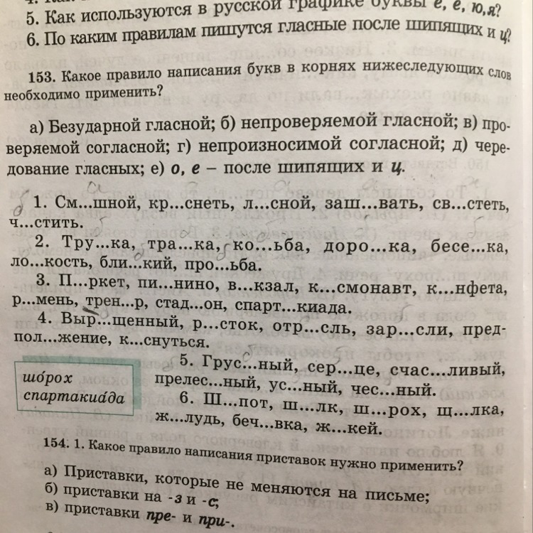 Зар сли. Русский язык 9 класс номер 153. Русский язык как написать номер 153.