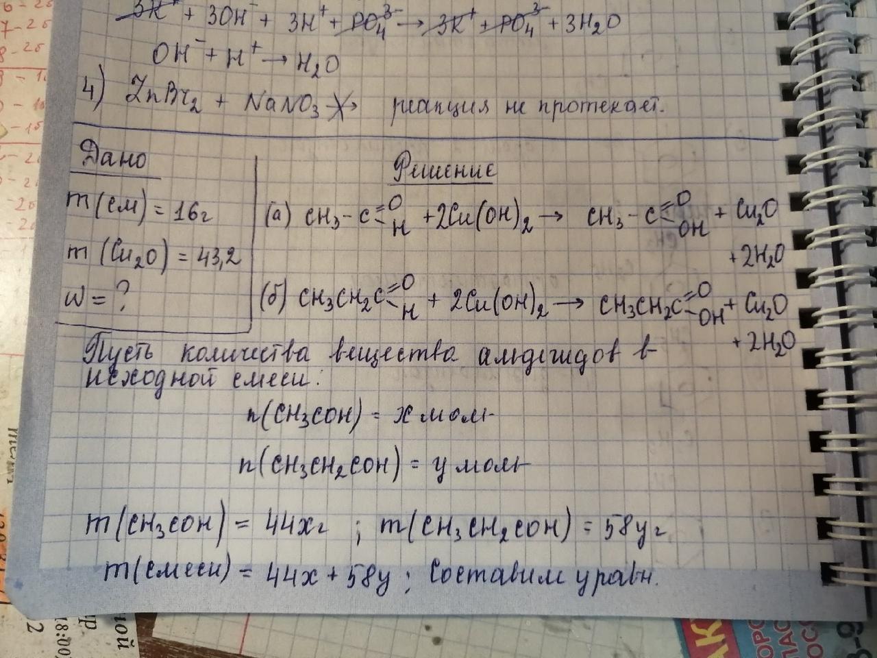 Оксид меди массой 16. Смесь уксусного и пропионового альдегидов массой 1.17. Смесь ацетальдегида и пропионового альдегида. Смесь ацетальдегида и пропионового альдегида общей массой. К смеси ацетальдегида и пропионового альдегида общей.