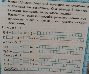 Реши 3 8. Алиса должна решить 8 примеров на сложение. Алиса должна решить 8 примеров на сложение и 4 примера на вычитание. Алиса должна решить 8 примеров на сложение и 4 на вычитание. Примеры 8 стр 8.