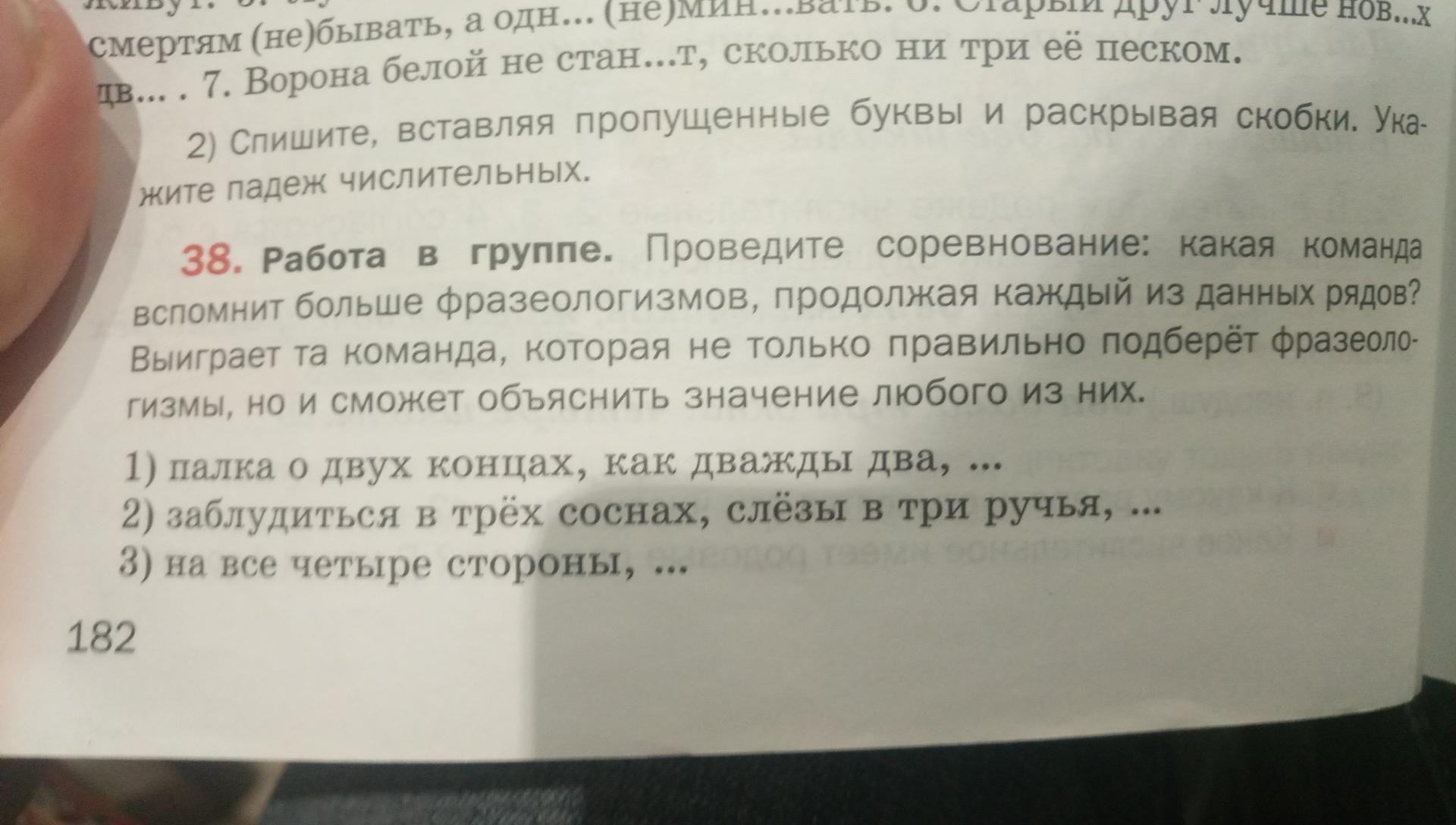 Прочитайте фразеологизмы и объясните их смысл спишите. Палка о двух концах значение фразеологизма. Как понять палка о двух концах. Что значит выражение палка о двух концах. Наговорить с три короба значение фразеологизма.