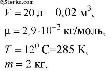 Какова молярная масса воздуха. Молярная масса сжатого воздуха. Масса сжатого воздуха. Каково давление сжатого воздуха находящегося в баллоне. Давление сжатого воздуха в баллоне.