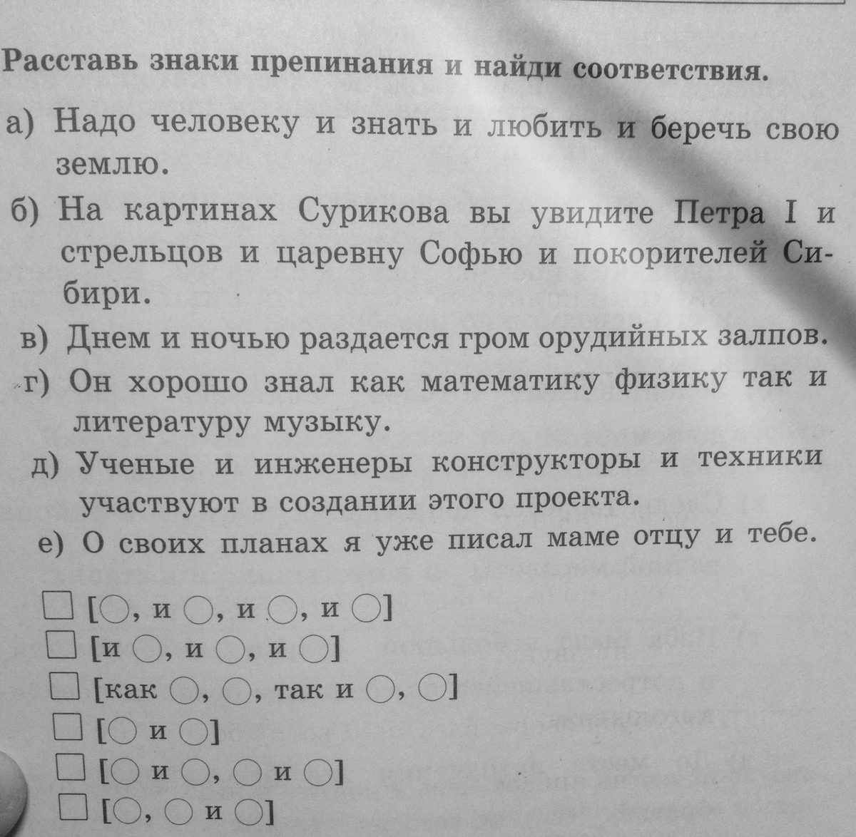 Расставь запятые в предложении 5 класс