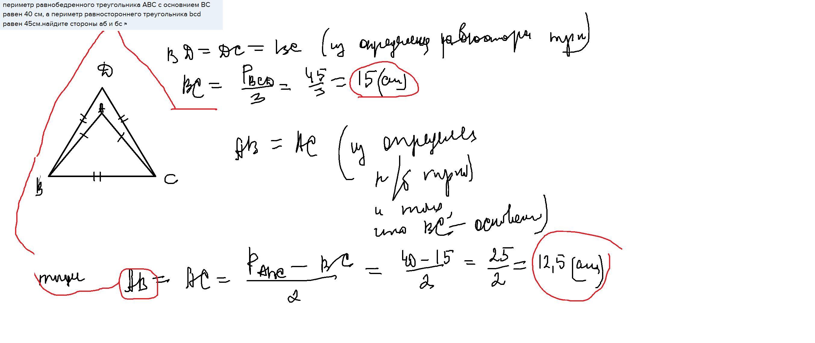 Периметр равнобедренного треугольника авс равен 40 см