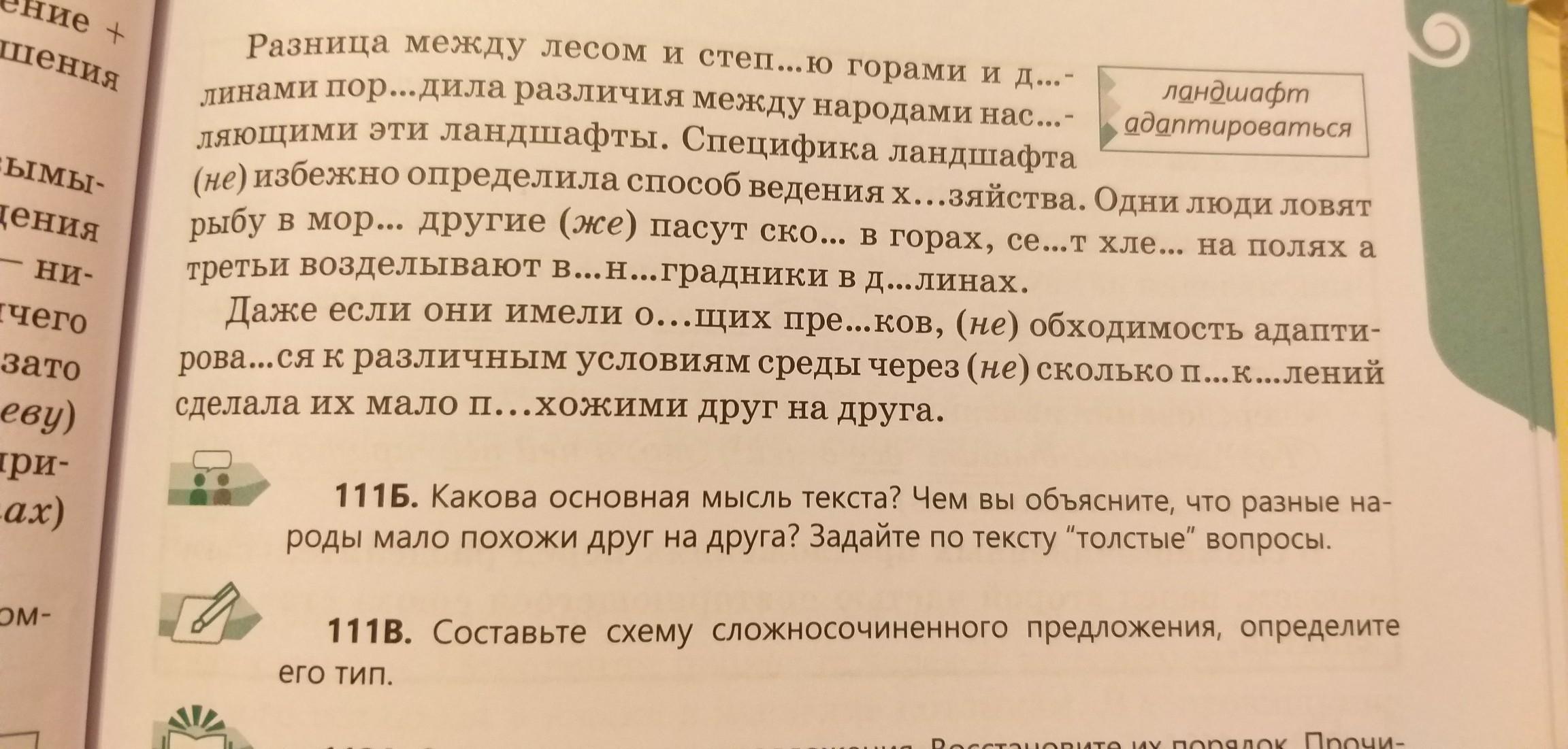 Определи по опорным словам тип текста впиши в схему