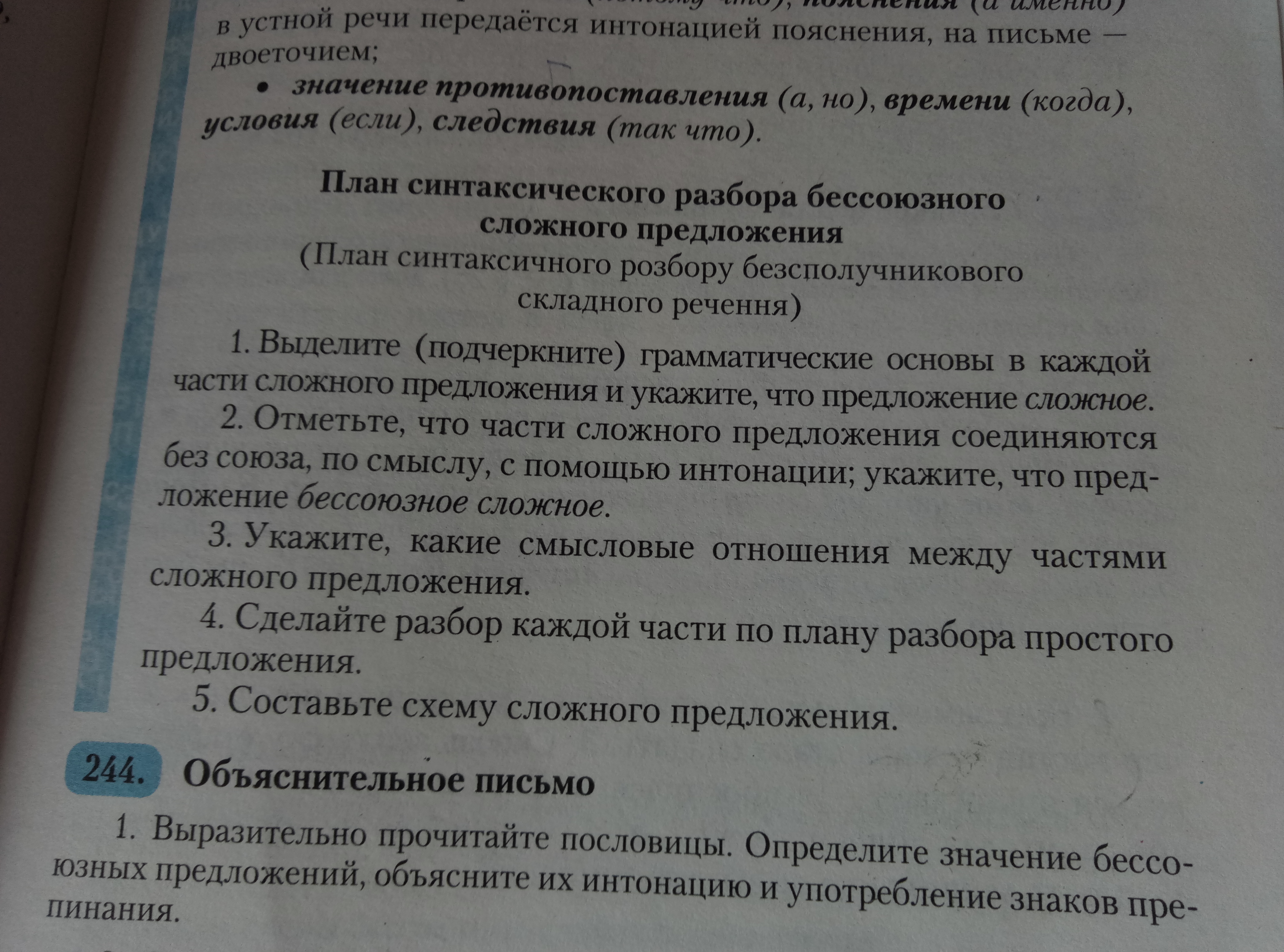 Сделать разбор 4 предложения. Разбор предложения письмо - одежда устной речи. Синтаксический разбор предложения план разбора. Синтаксический разбор предложения письмо одежда устной речи. Письмо одежда устной речи синтаксический разбор.