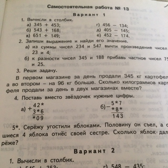 Номер 4.234. 452-174 Вычисли в столбик. Вычисли в столбик 345+453 456-134 543+168 405-145 651+149 452-174. Из суммы чисел 234 и 547 вычесть произведение чисел 23 и 4. Серёжу угостили яблоками.