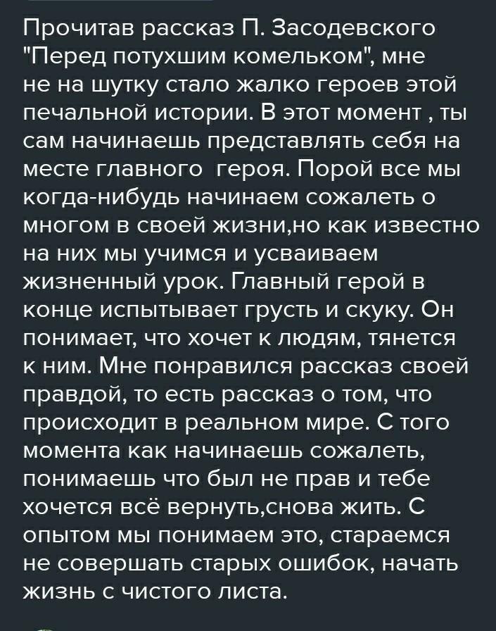 Рассказ перед. Отзыв о рассказе перед потухшим камельком. Характеристика рассказа 