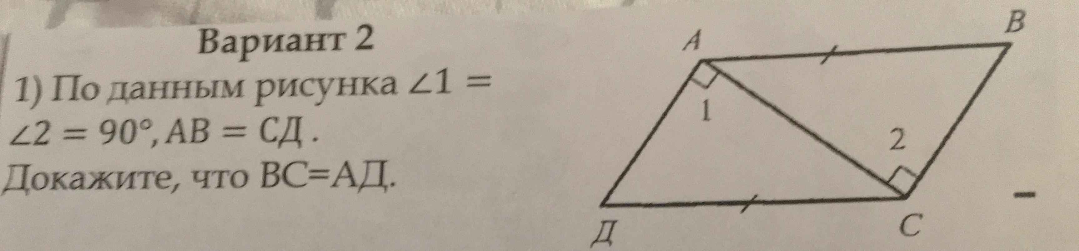 Дано 1 2 90. Используя данные рисунка 108 докажите что BC. Используя данные рисунка 108 докажите что вс//ад. Используя данные рисунка 108 докажите что BC параллельна ad дано. Ad-BC=1 параметры.