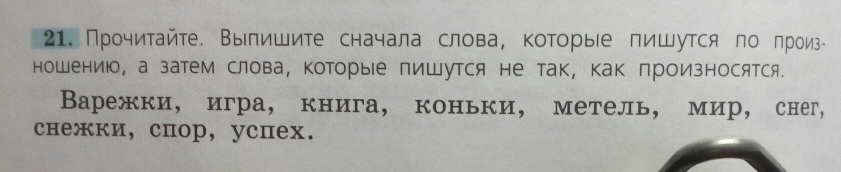 Прочитайте слова скажите. Слова которые пишутся по произношению. Слова которые пишутся как произносятся. Прочитайте выпишите сначала слова которые пишутся по произношению. Выпишите слова которые пишутся по произношению.