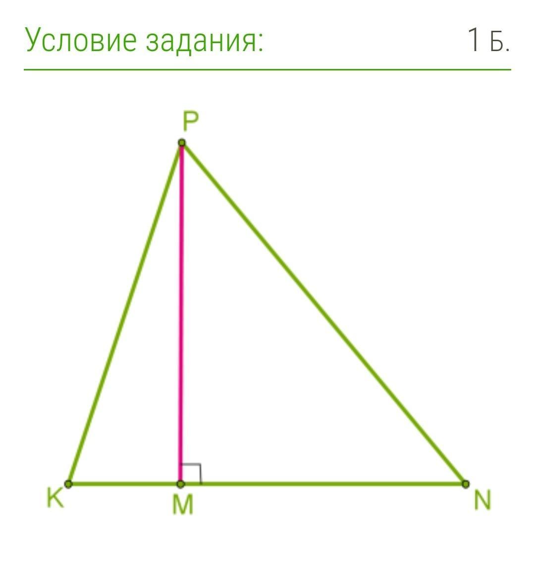 Высота делит основание треугольника. Высота треугольника делит основание. Что делит высота треугольника. Треугольник 4/4/5,7 высота треугольника. В треугольнике KPN высота PM делит основание KN.