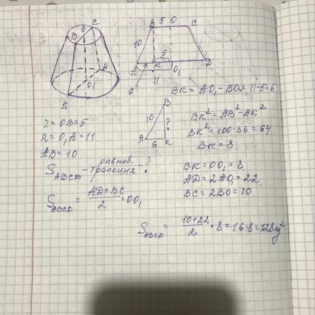 Радиус основания конуса равен 5