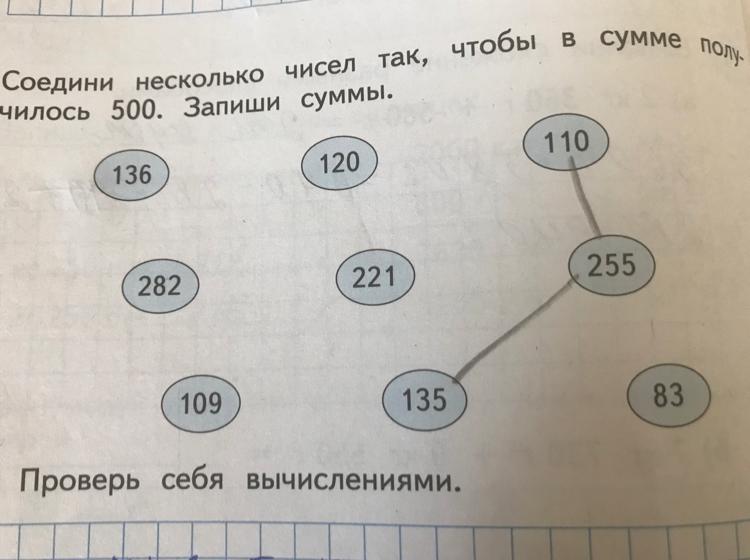 Несколько количество. Соедини несколько чисел так, чтобы.... Соединил несколько чисел так чтобы в сумме получилось 500. Соедини несколько чисел чтобы в сумме получилось 500 запиши суммы. Соедини несколько чисел так чтобы получилось 500.