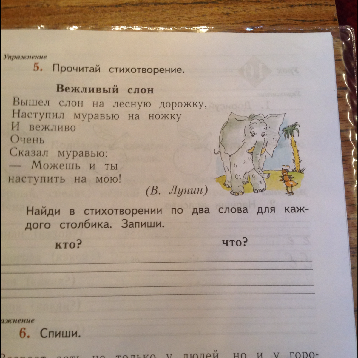 Вежливый вежлив 2 класс русский язык. Прочитай стихотворение вежливый слон. Вежливый слон стихотворение. Вежливый слон стихотворение русский язык. Вежливый слон вышел слон на лесную дорожку.