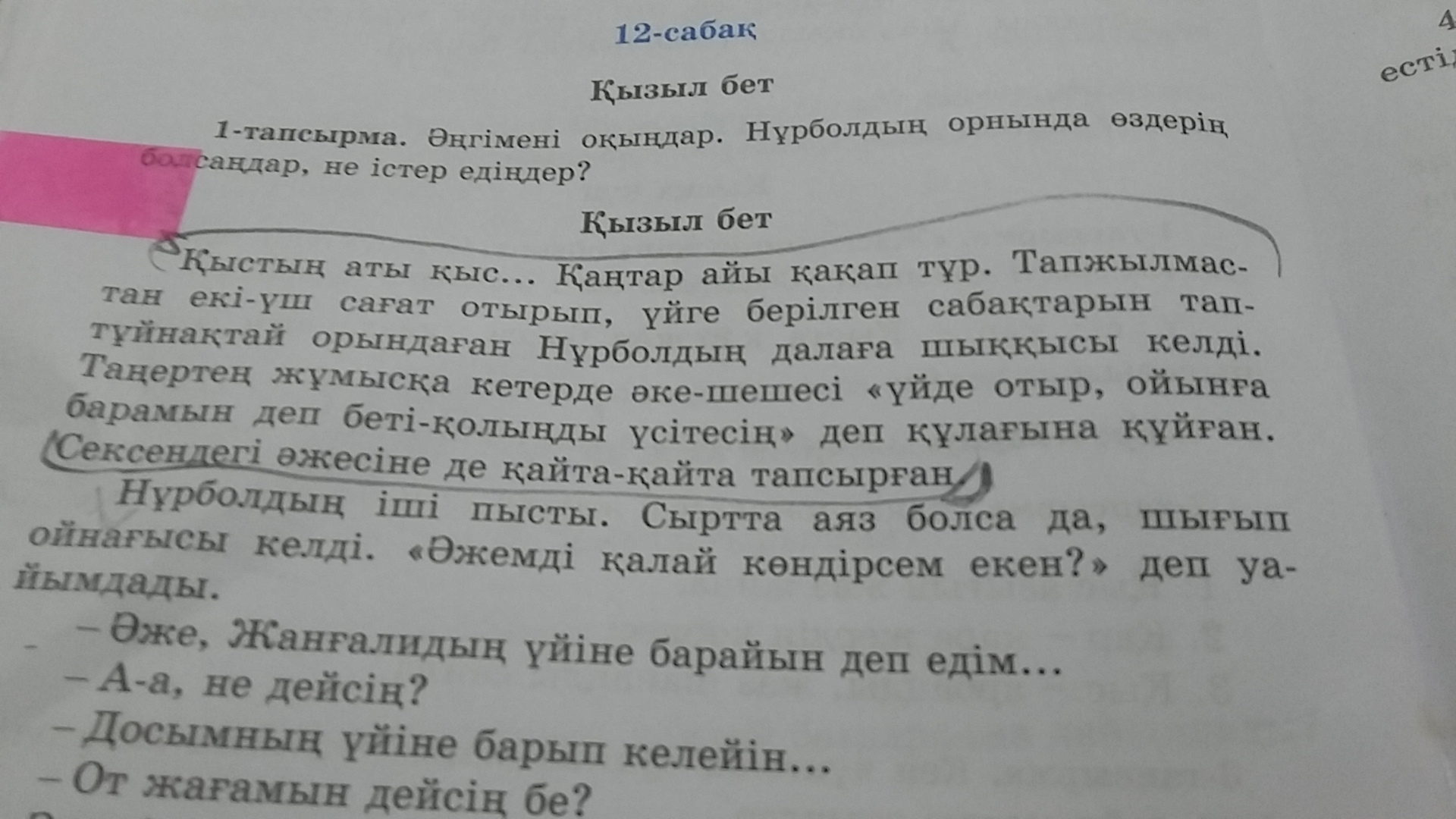 Амам с казахского на русский. Саламатсызба с казахского на русский. Айналайн перевести с казахского на русский. Согым перевод с казахского на русский.