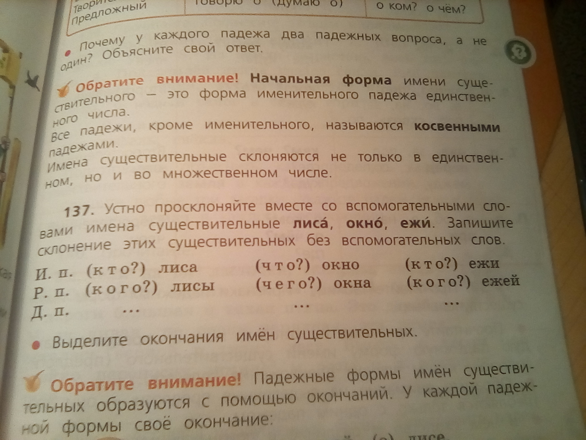 Русский язык стр 69 упр 142