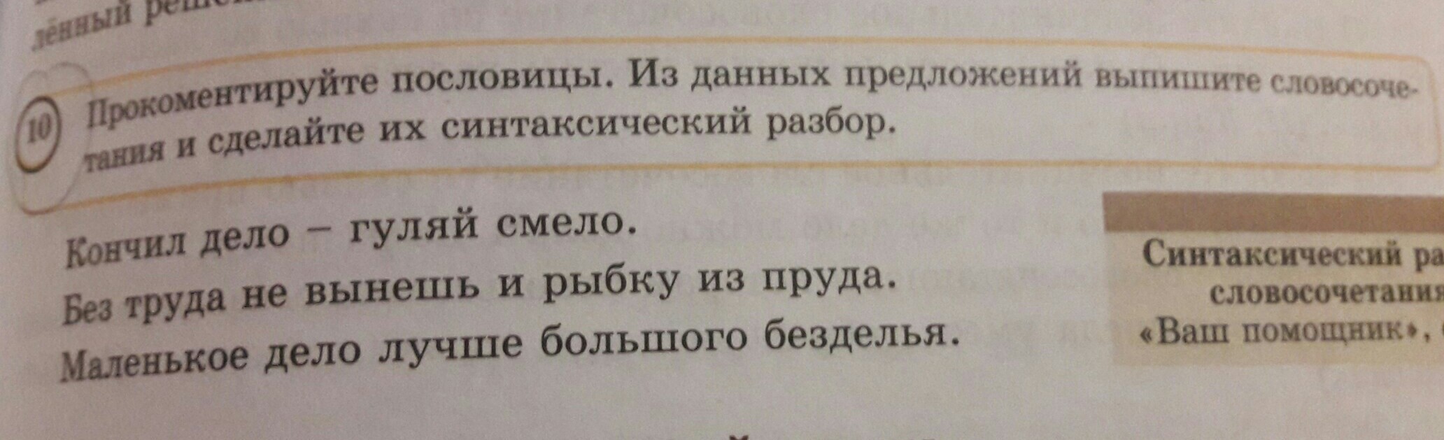 Найдите предложение и выпишите их. Маленькое дело лучше большого безделья разбор предложения. Кончил дело Гуляй смело синтаксический разбор предложения. Маленькое дело лучше большого безделья подлежащее и сказуемое. Кончил дело - Гуляй смело .разбор предложения.