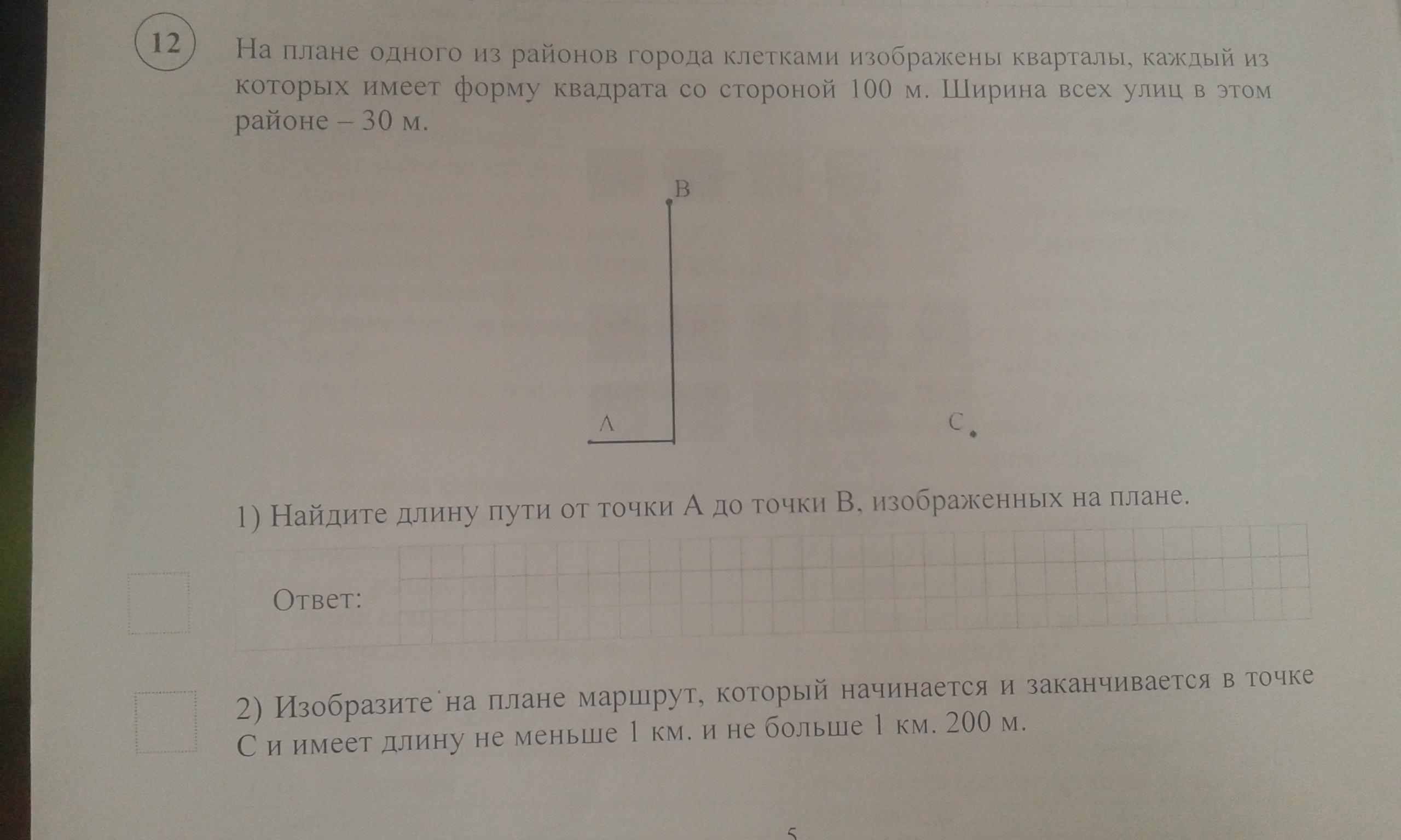 На плане одного из районов города клетками изображены кварталы каждый из которых имеет форму 100м