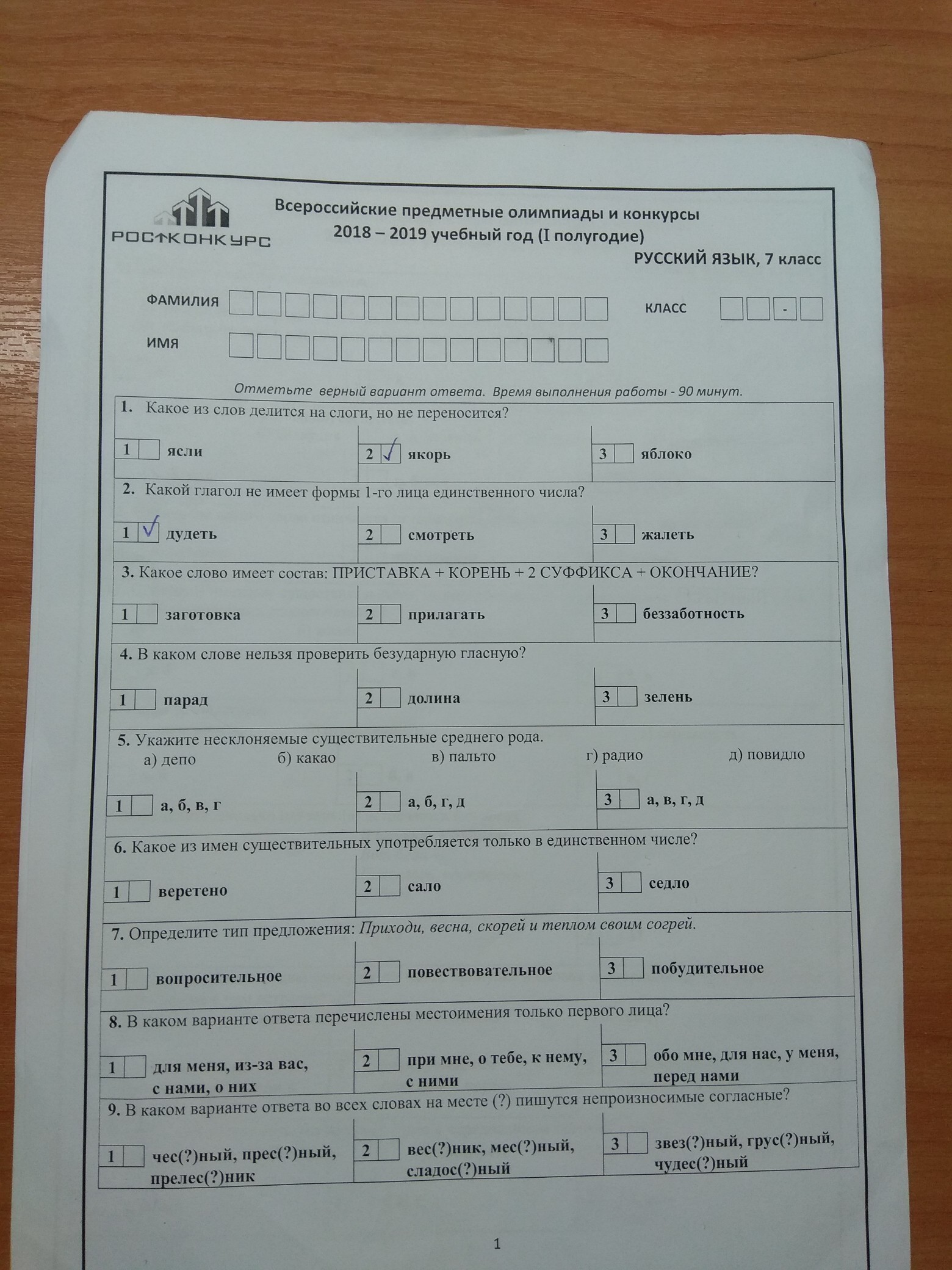 Билеты 8 класс русский язык ответы