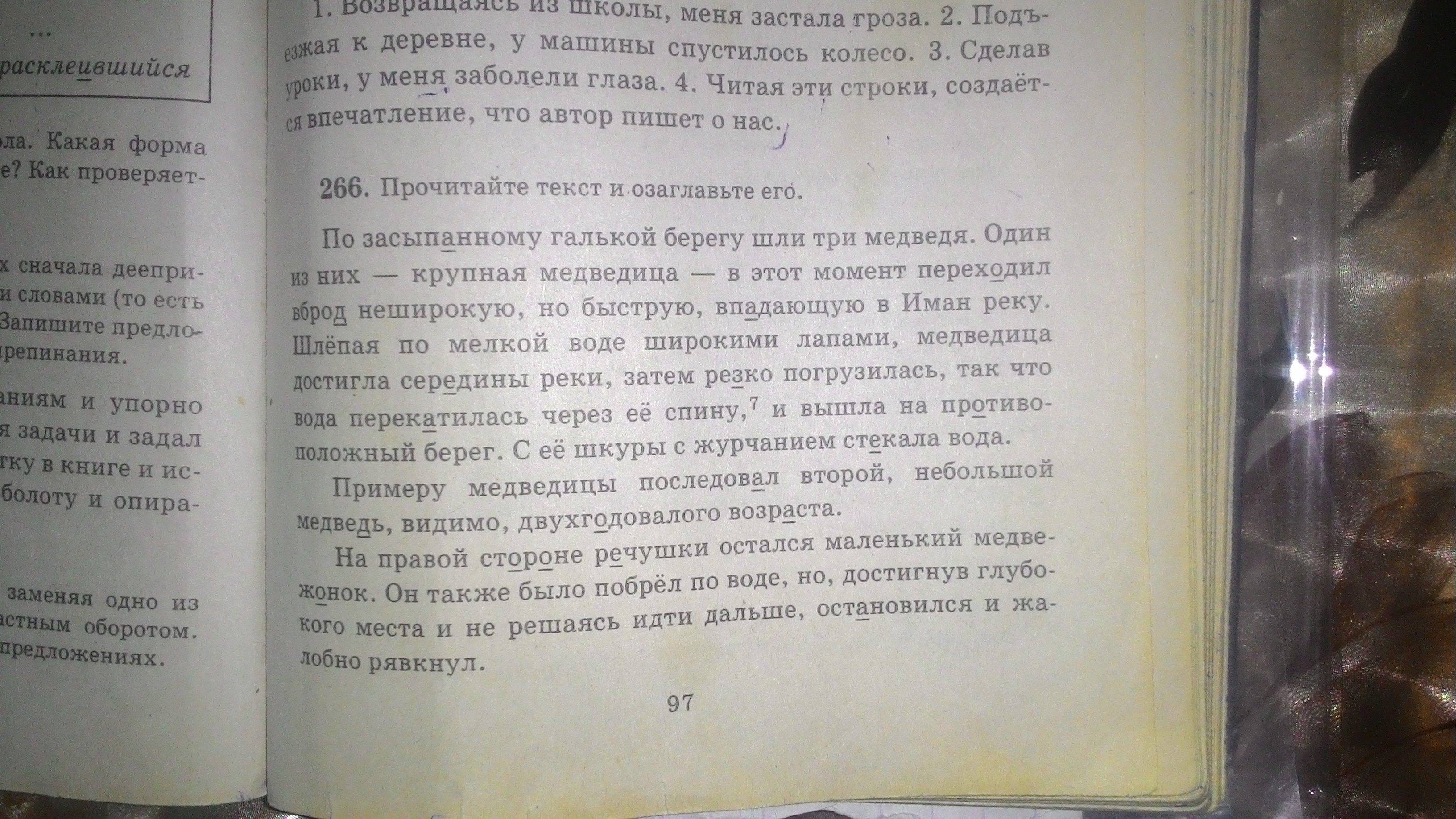 Диктант разбойник и мишка по русскому языку. По засыпанному Галькой берегу шли три медведя текст. Диктант по засыпанному Галькой берегу шли. По засыпанному Галькой берегу шли три медведя диктант. Диктант три медведя.