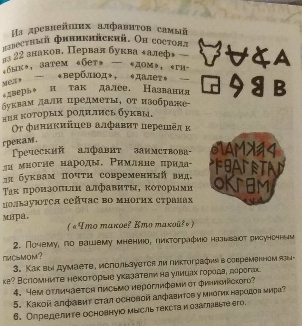 Далее называемый. Алфавит финикийцев. Алфавит финикийцев 5 класс история.