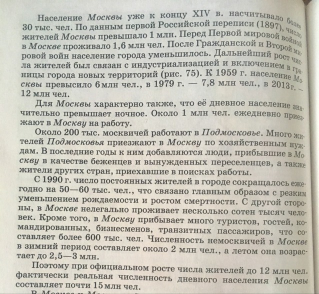 Проанализируйте текст параграфа о населении москвы. Прочитайте и проанализируйте текст работы в и Ленина.