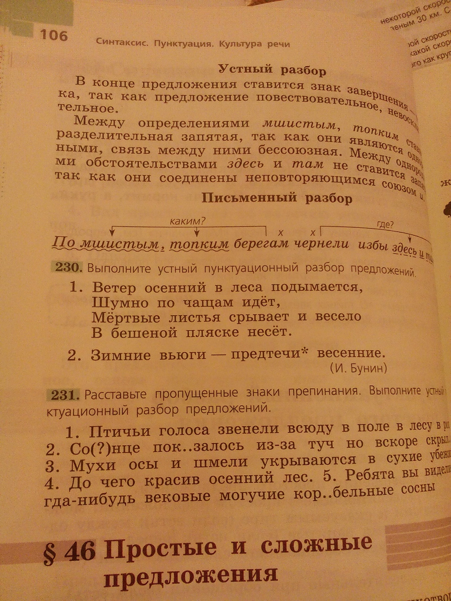 Всюду разбор. Пунктуационный разбор предложения образец. Разбор предложения зимние вьюги Предтечи весенние. Зимние вьюги Предтечи весенние пунктуационный разбор. Устный пунктуационный разбор предложения.