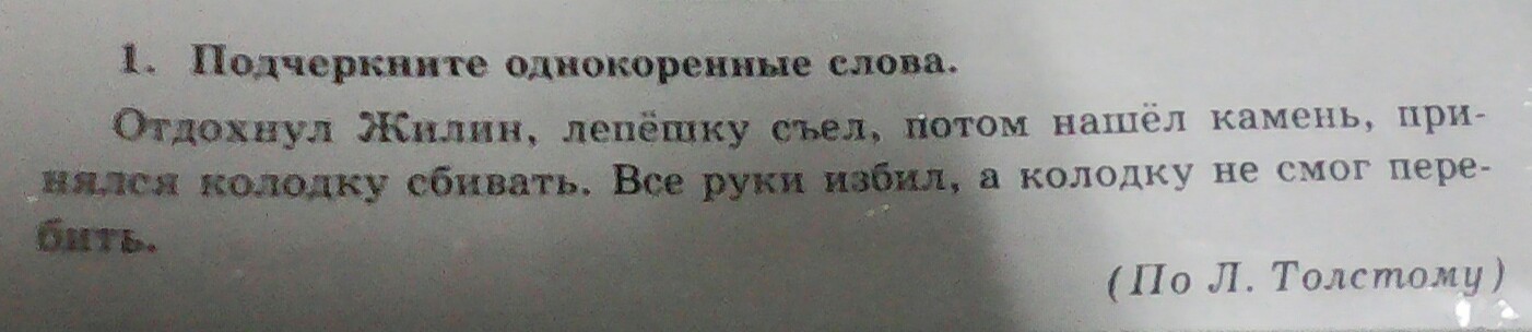 Потом находится. Предложение со словом отдых. Текст на слова отдыхать. Нашла на камень текст.