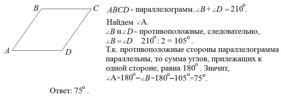 Сумма трех углов параллелограмма равна 254 найдите углы параллелограмма с рисунком решение