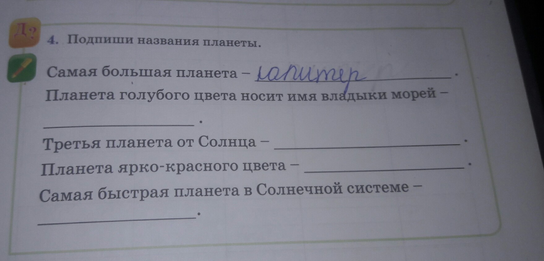 Подпиши названия систем. Подпиши названия. Подпиши название праздника. Рассмотрим фотографии Подпиши названия учреждений 2 класс. Планетой называют закончите предложения.