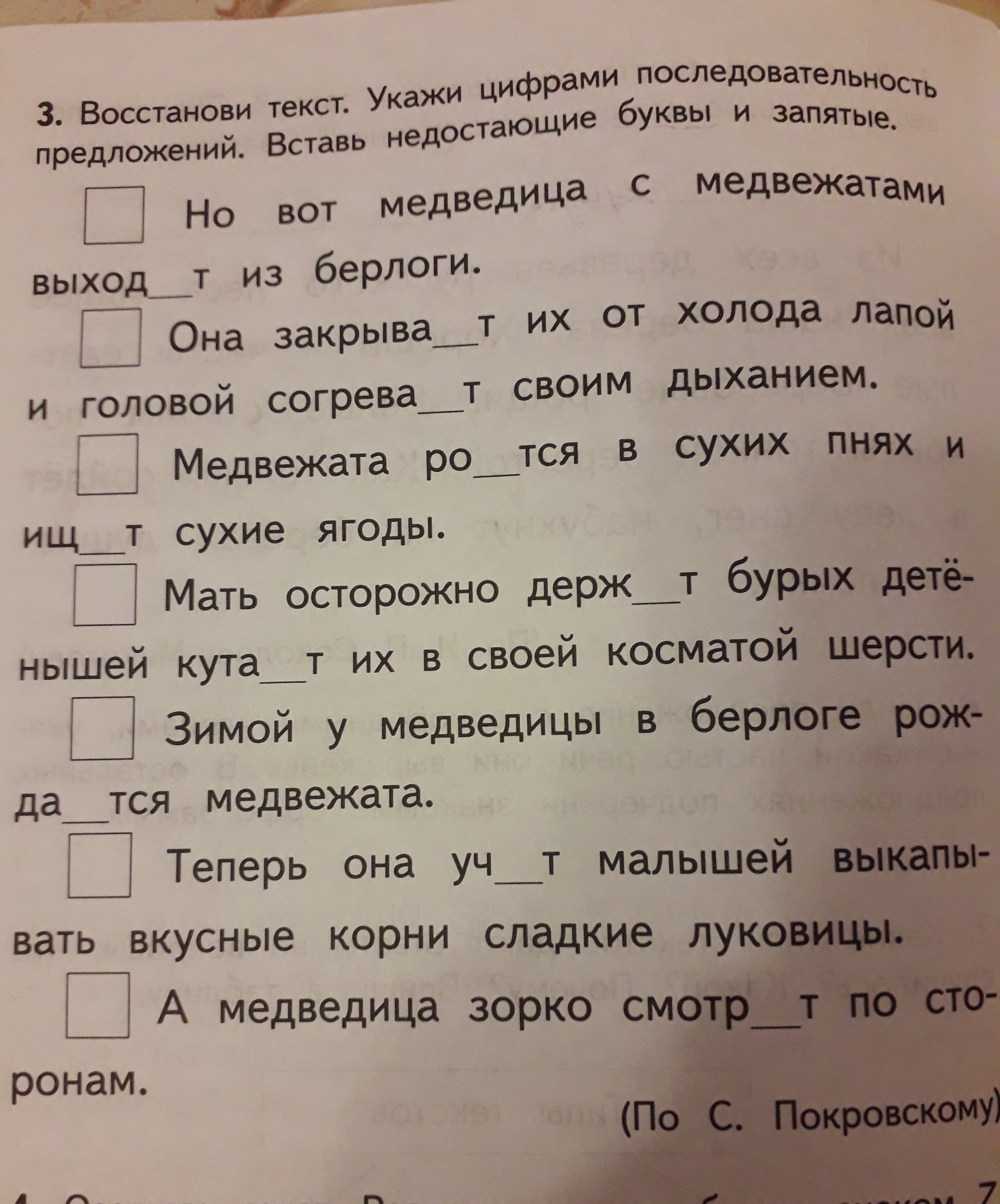 Восстанови порядок предложений в тексте рассуждении запиши. Восстанови текст. Восстанови текст 1 класс. Укажи цифрами последовательность предложений. Восстанови слова в предложении.