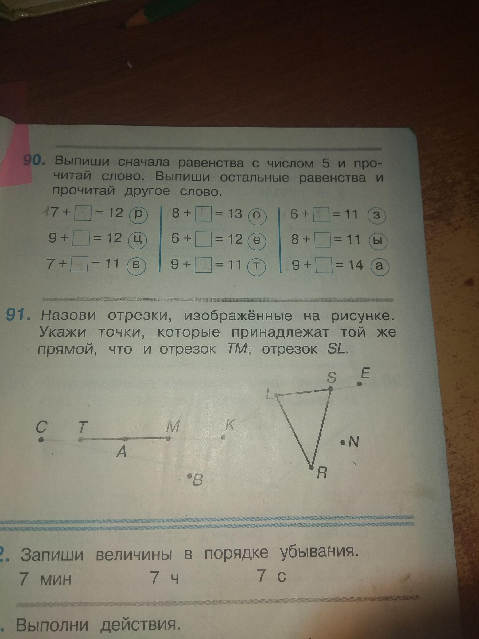 Отрезки изображенные на рисунке у которых 1 конец находится в точке ц будет