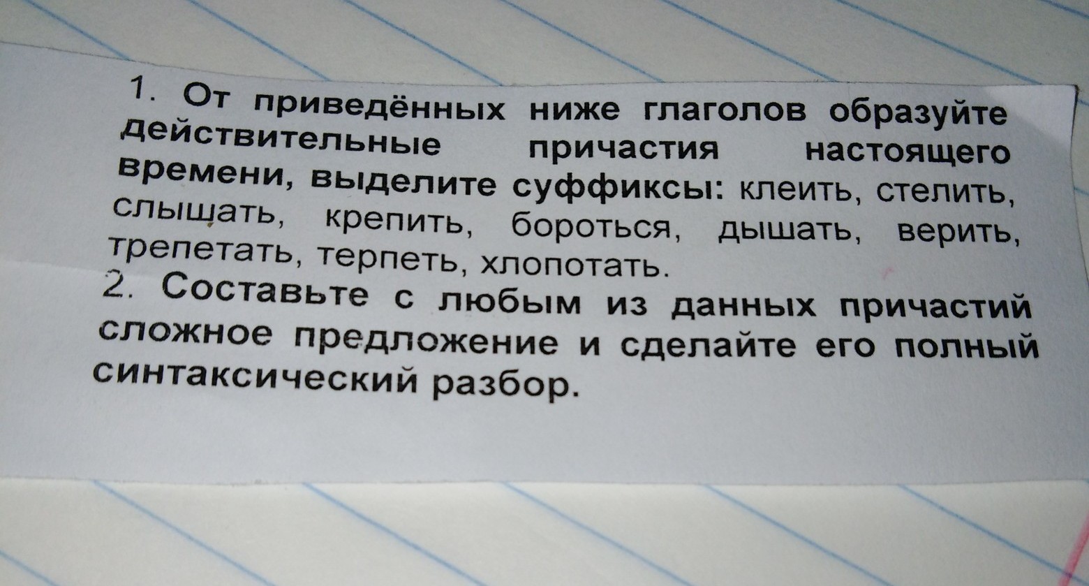 От данных глаголов образуйте действительные. Бороться клеить стлаться. Бороться клеить стлаться дышать. Хлопотать в Причастие. Бороться клеить стлаться дышать шептаться.