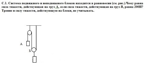 Груз удерживают в равновесии с помощью блока изображенного на рисунке действуя силой f 50н